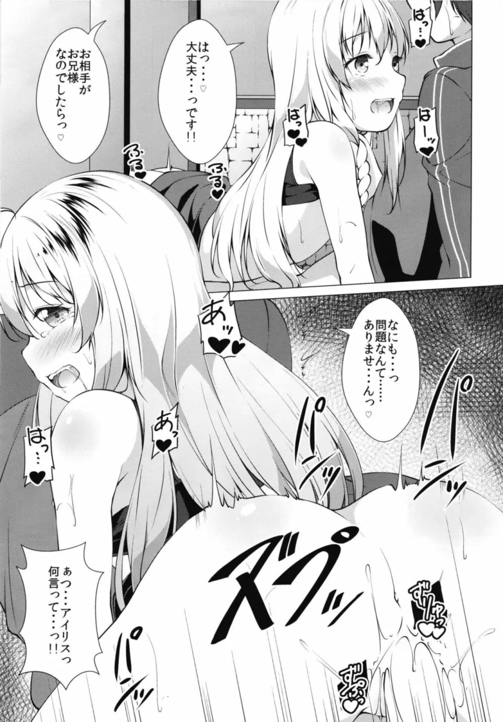 この素晴らしい王女様はお兄様が大好き!! - page14