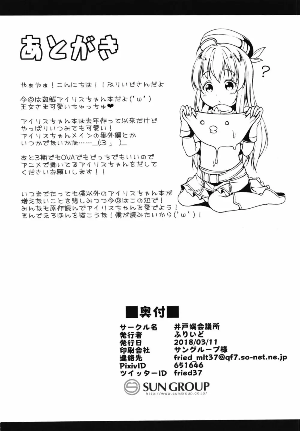 この素晴らしい王女様はお兄様が大好き!! - page21