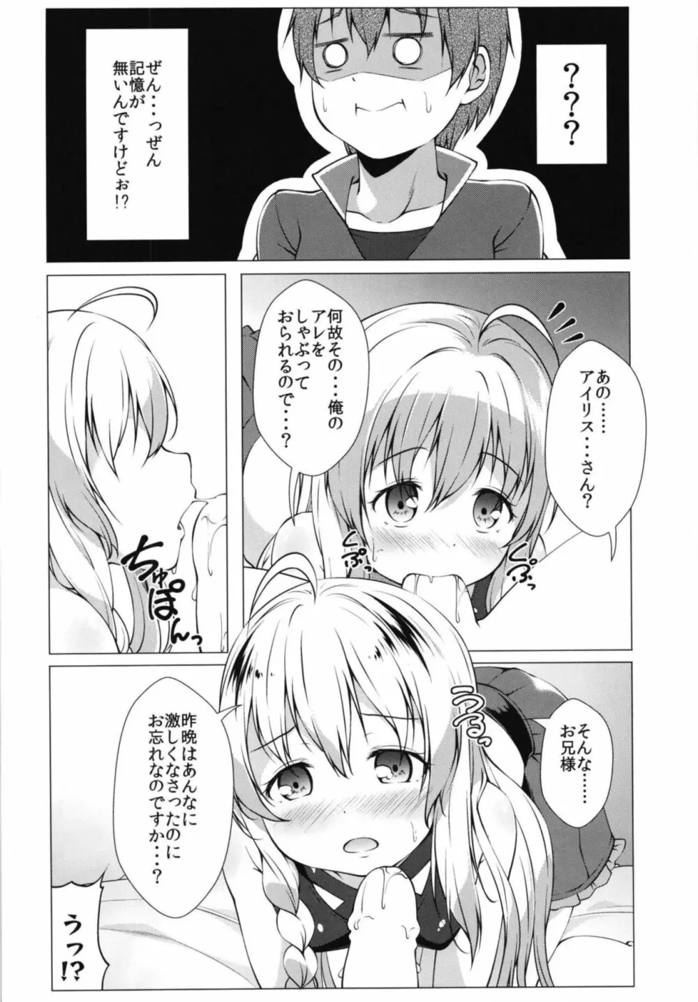 この素晴らしい王女様はお兄様が大好き!! - page7