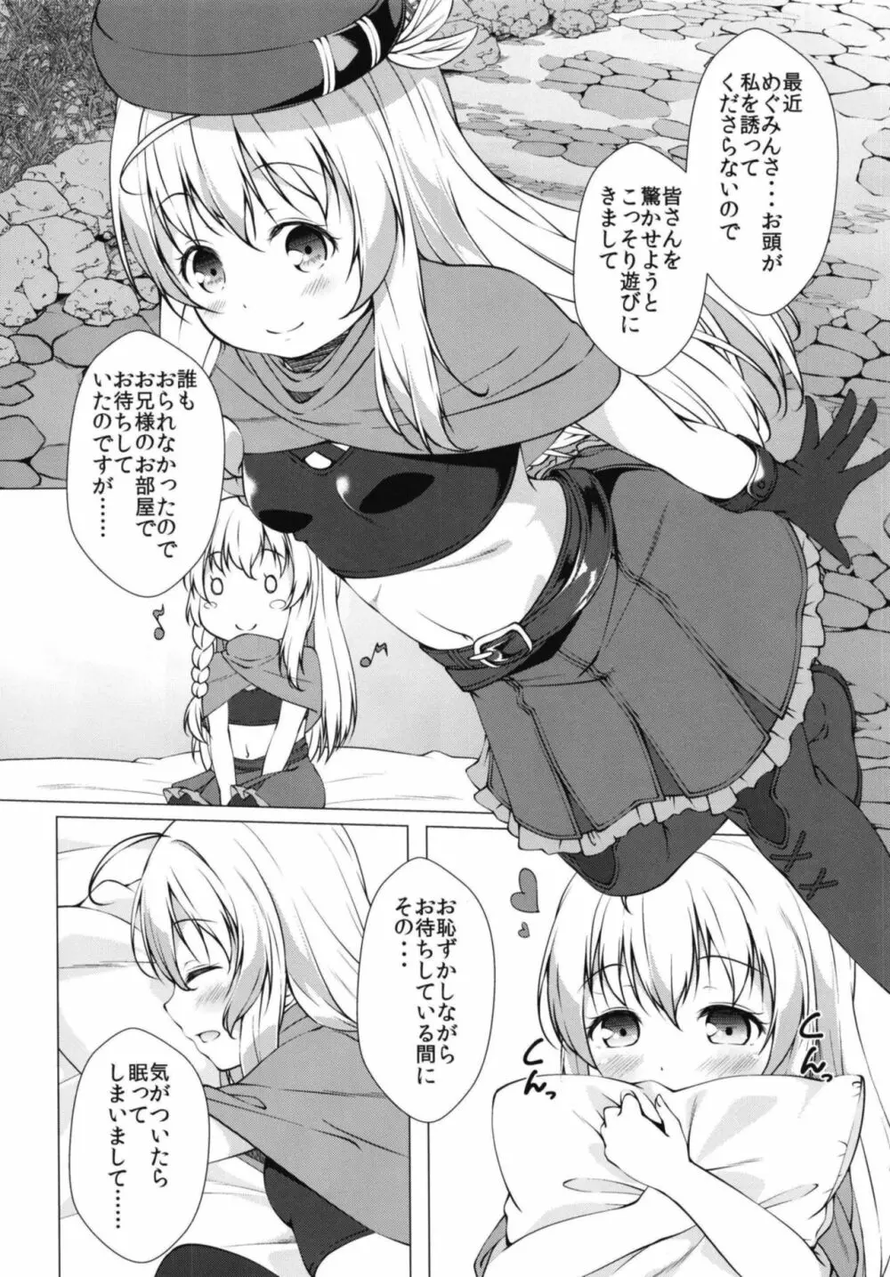 この素晴らしい王女様はお兄様が大好き!! - page9