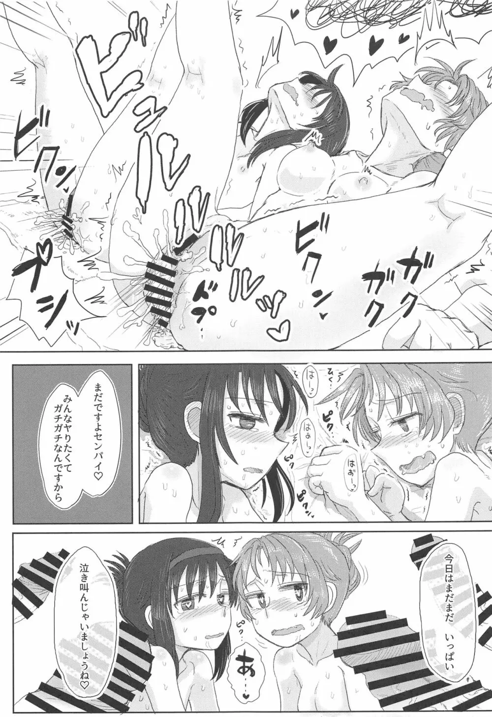 まどほむの湯 ピュエラマギドスケベ温泉 - page36