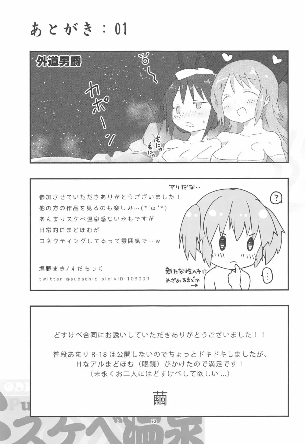 まどほむの湯 ピュエラマギドスケベ温泉 - page72