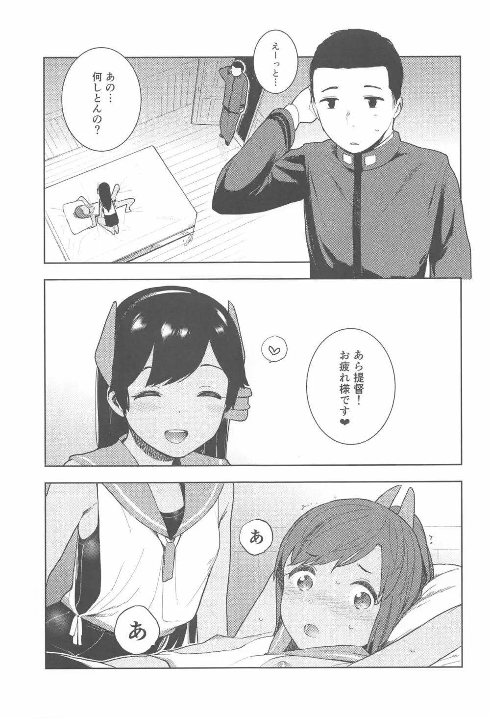 伊四〇〇型のひみつ - page10