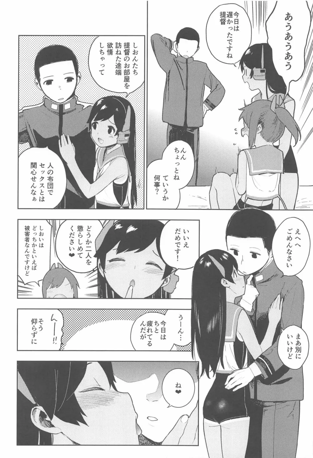 伊四〇〇型のひみつ - page11