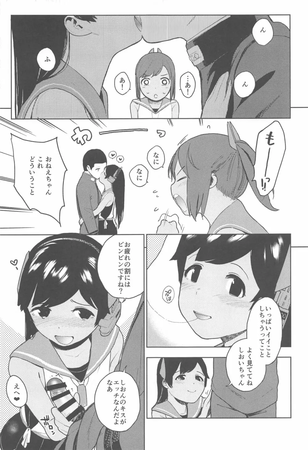 伊四〇〇型のひみつ - page12