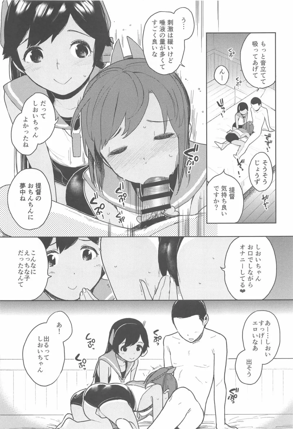 伊四〇〇型のひみつ - page14