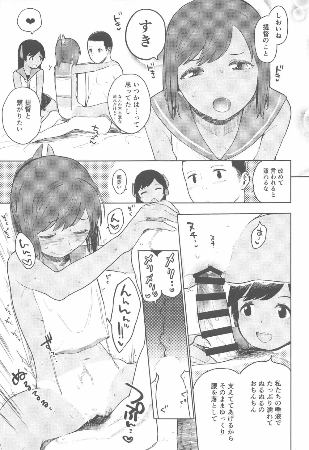 伊四〇〇型のひみつ - page16