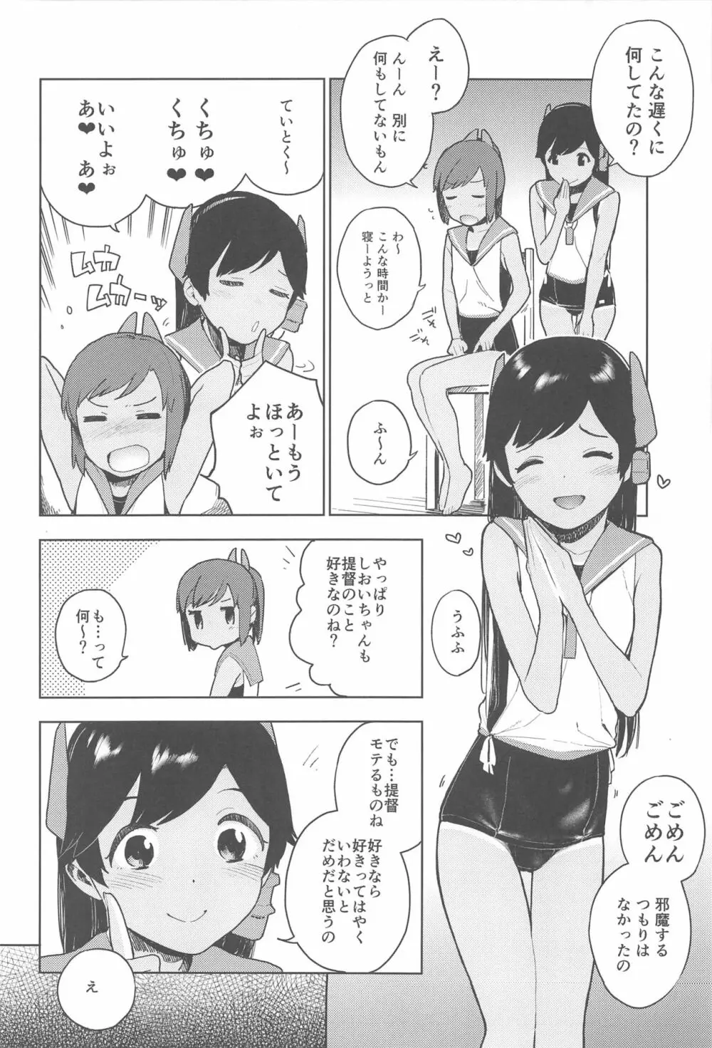 伊四〇〇型のひみつ - page3