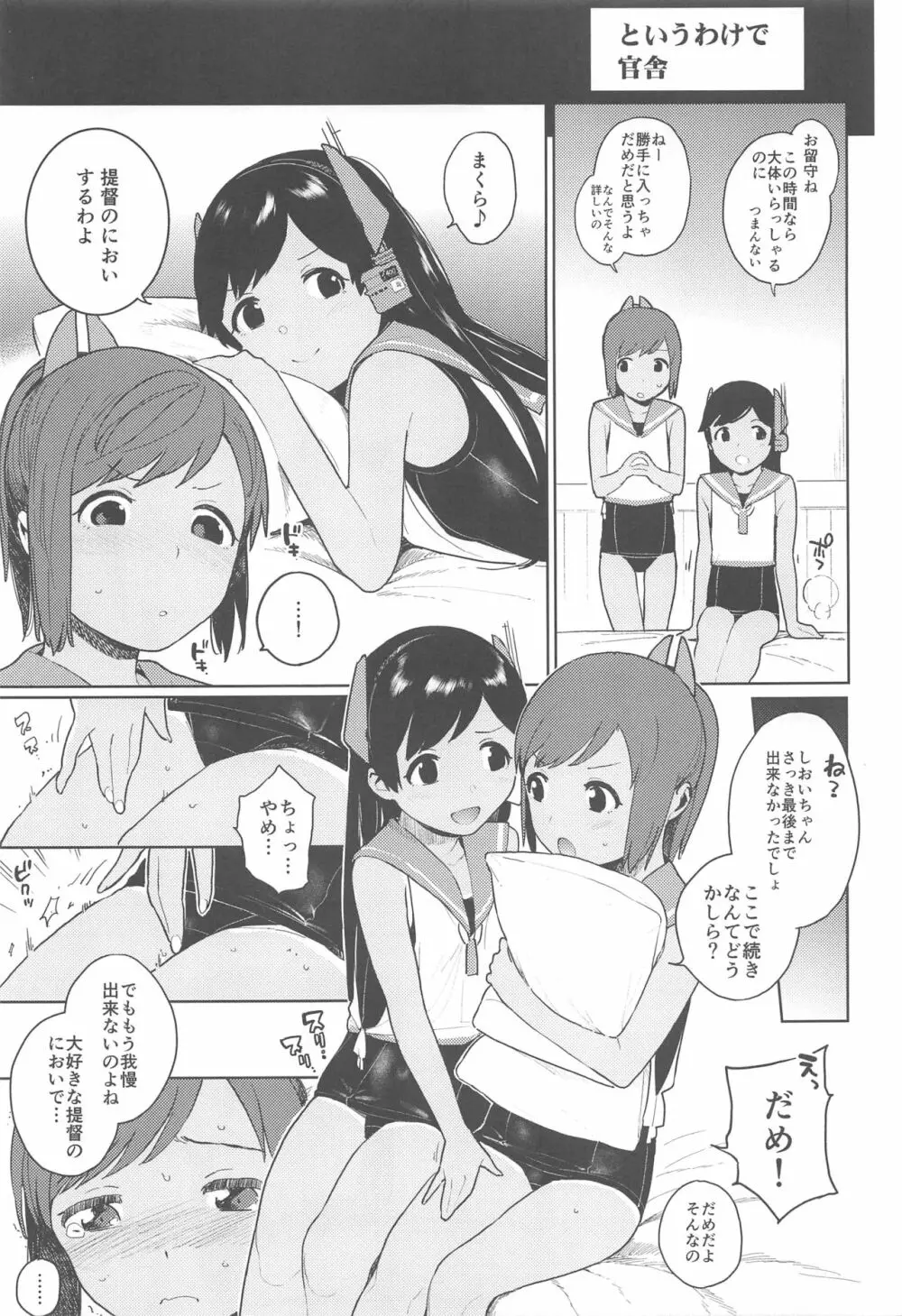 伊四〇〇型のひみつ - page4