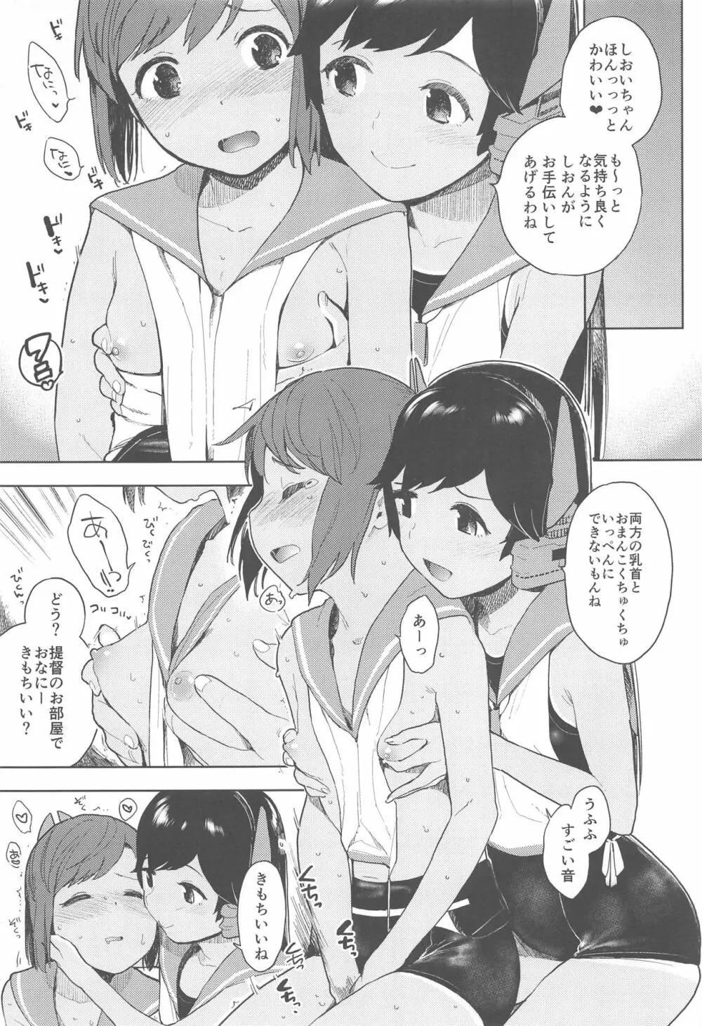 伊四〇〇型のひみつ - page6