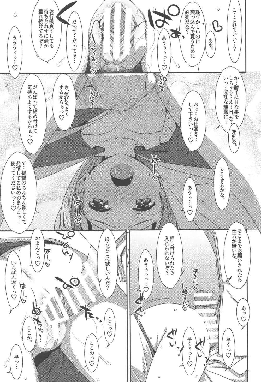 ちょろ瑞鳳ちゃん -総集編- - page106