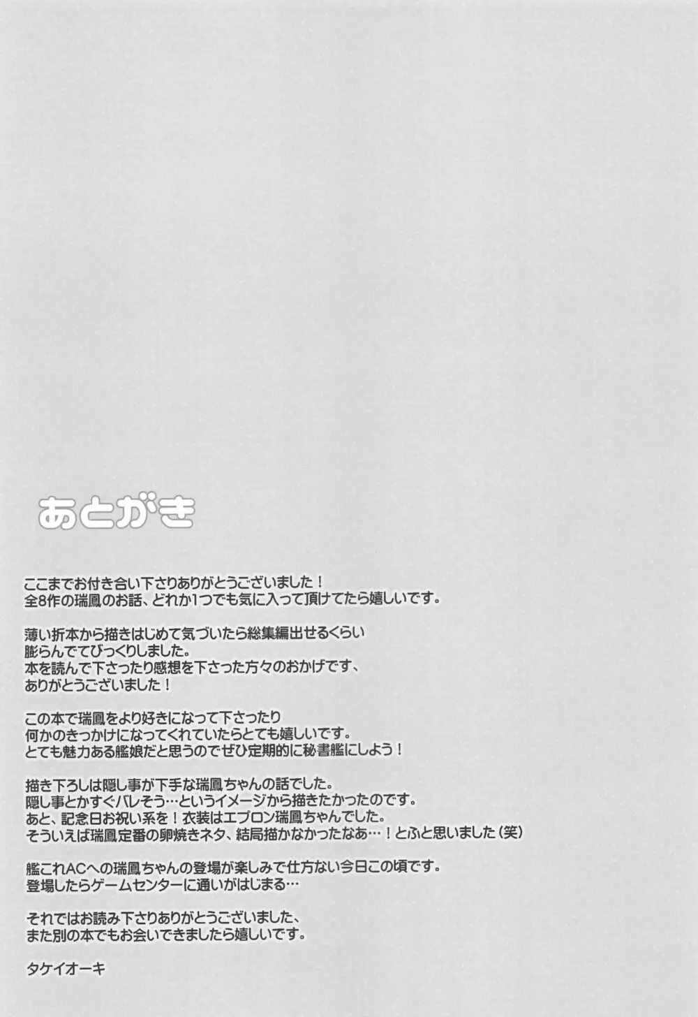 ちょろ瑞鳳ちゃん -総集編- - page146