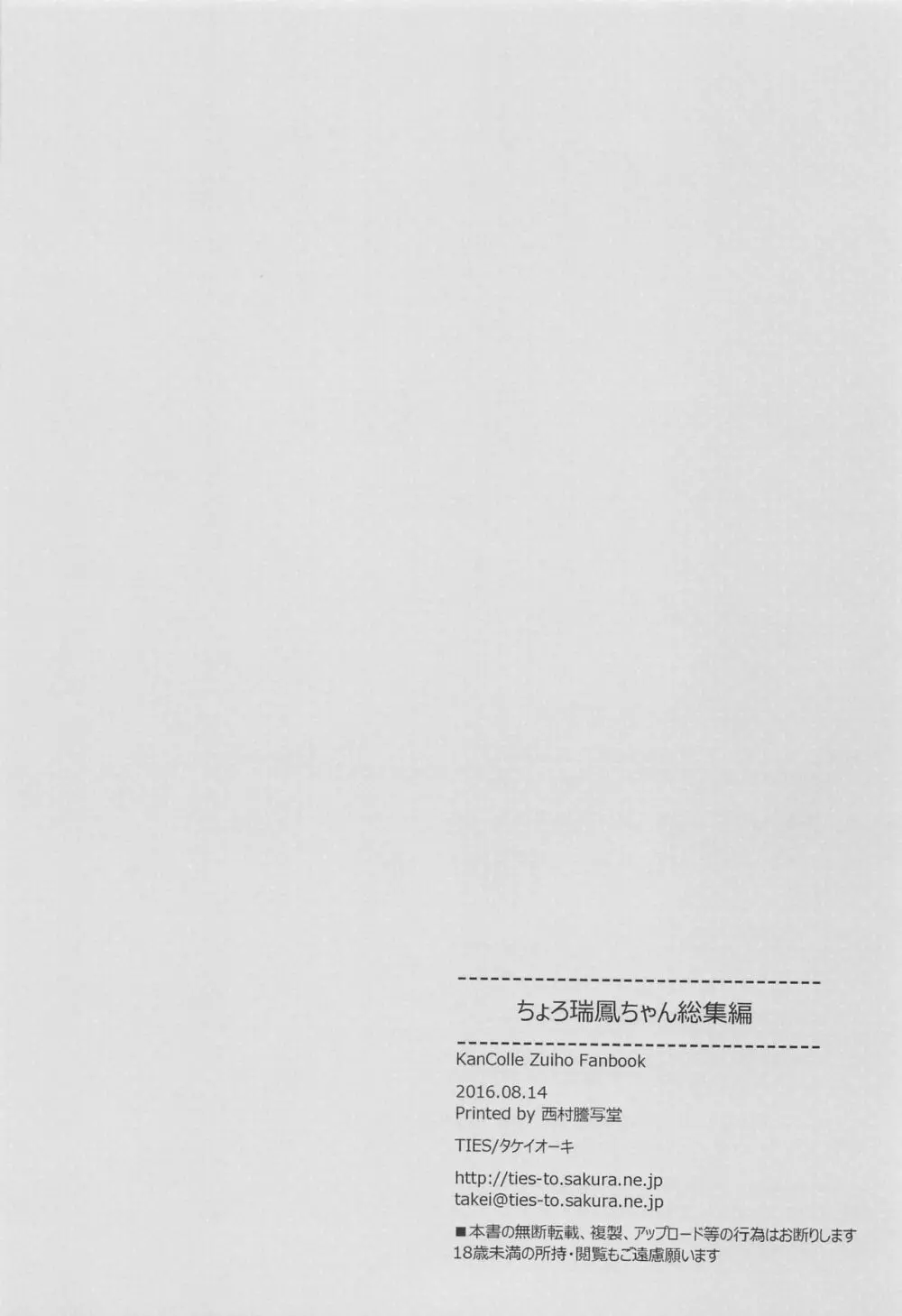 ちょろ瑞鳳ちゃん -総集編- - page147