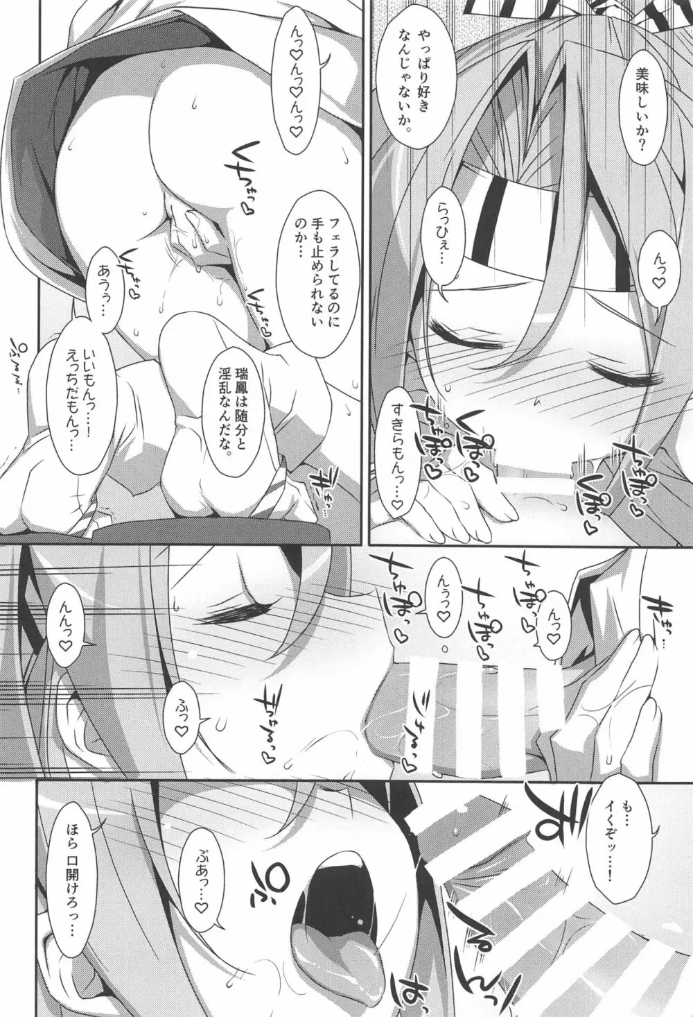 ちょろ瑞鳳ちゃん -総集編- - page23