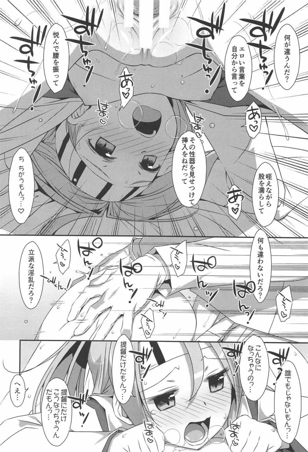 ちょろ瑞鳳ちゃん -総集編- - page29