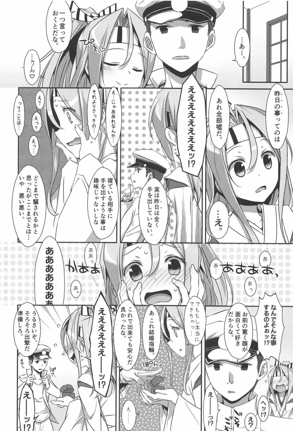 ちょろ瑞鳳ちゃん -総集編- - page33