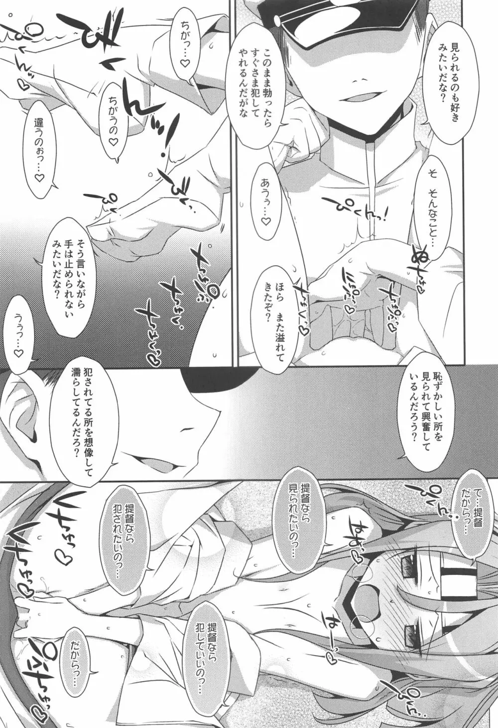 ちょろ瑞鳳ちゃん -総集編- - page44