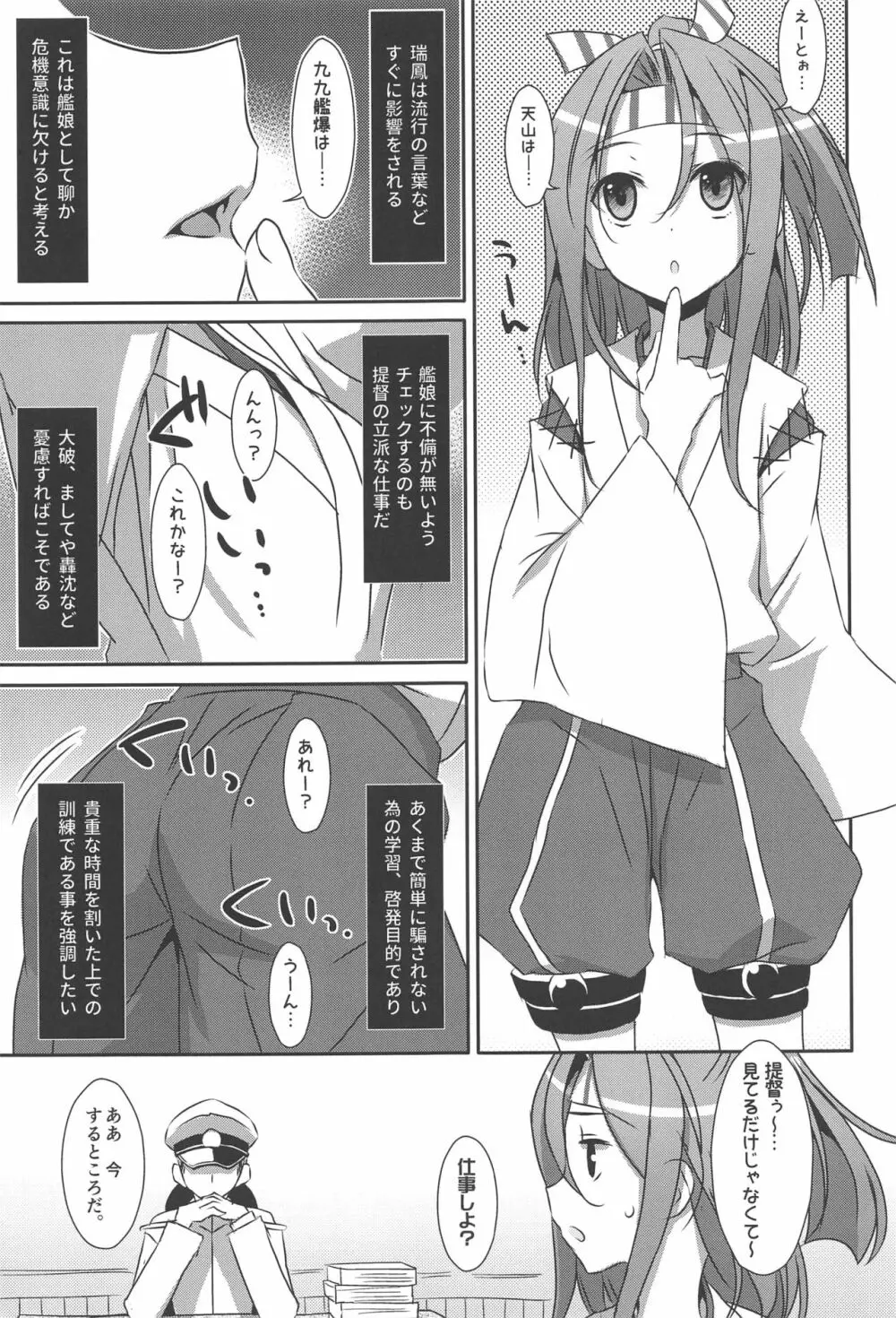 ちょろ瑞鳳ちゃん -総集編- - page6