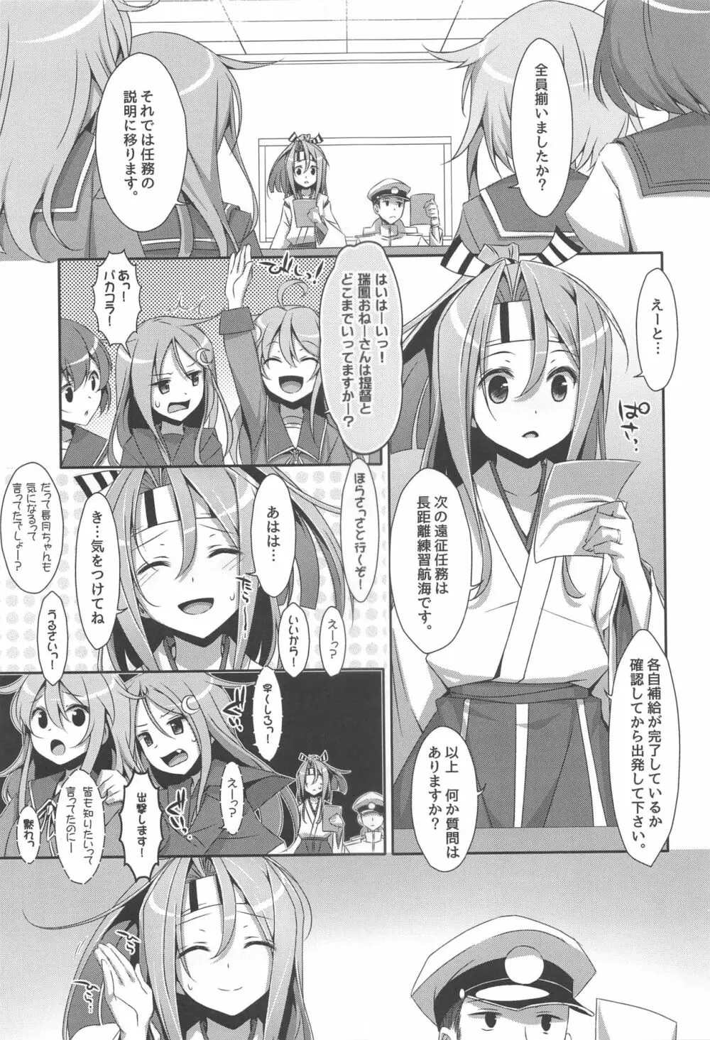 ちょろ瑞鳳ちゃん -総集編- - page62