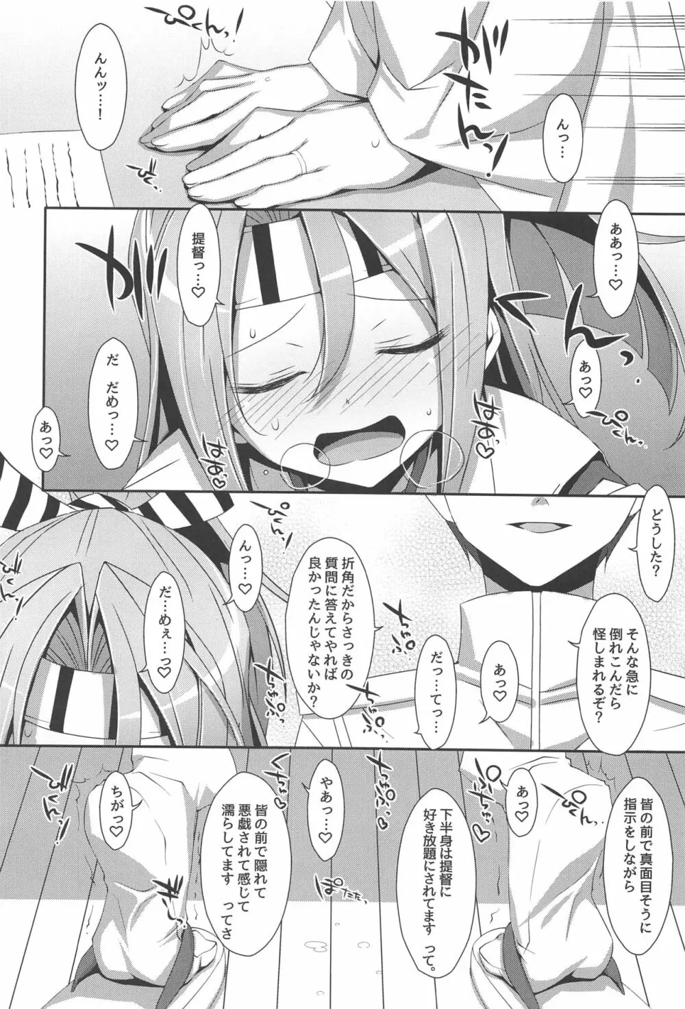 ちょろ瑞鳳ちゃん -総集編- - page63