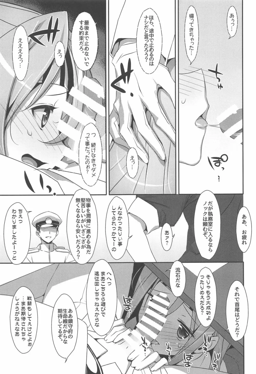 ちょろ瑞鳳ちゃん -総集編- - page68