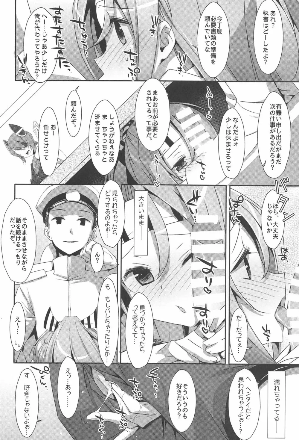 ちょろ瑞鳳ちゃん -総集編- - page69