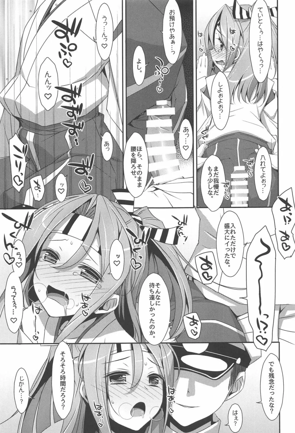 ちょろ瑞鳳ちゃん -総集編- - page72