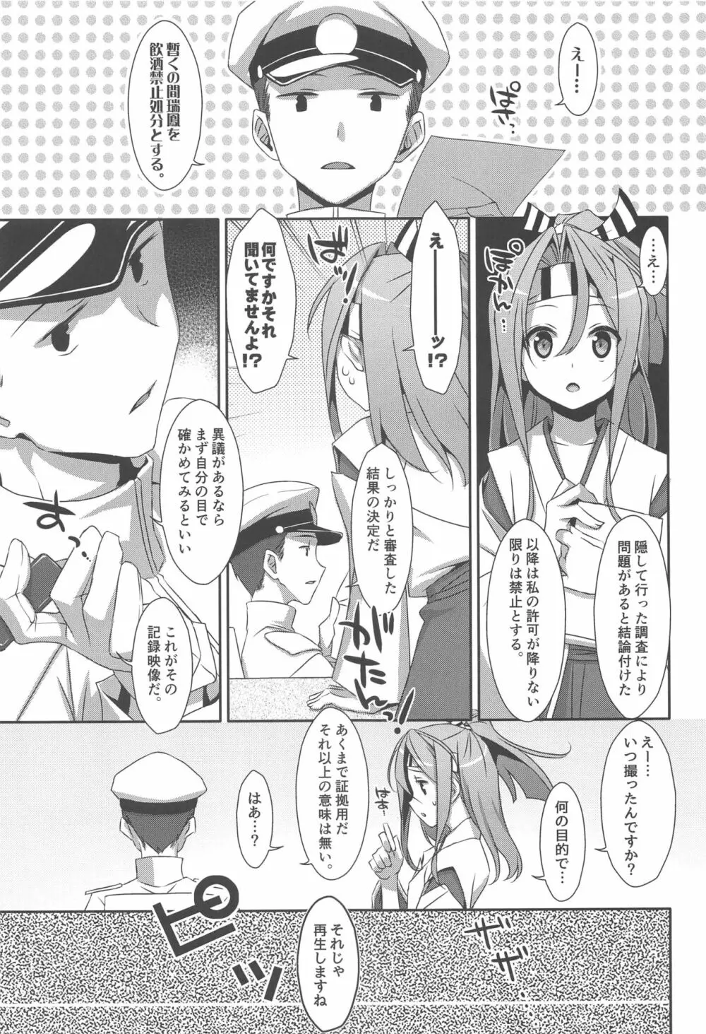 ちょろ瑞鳳ちゃん -総集編- - page84