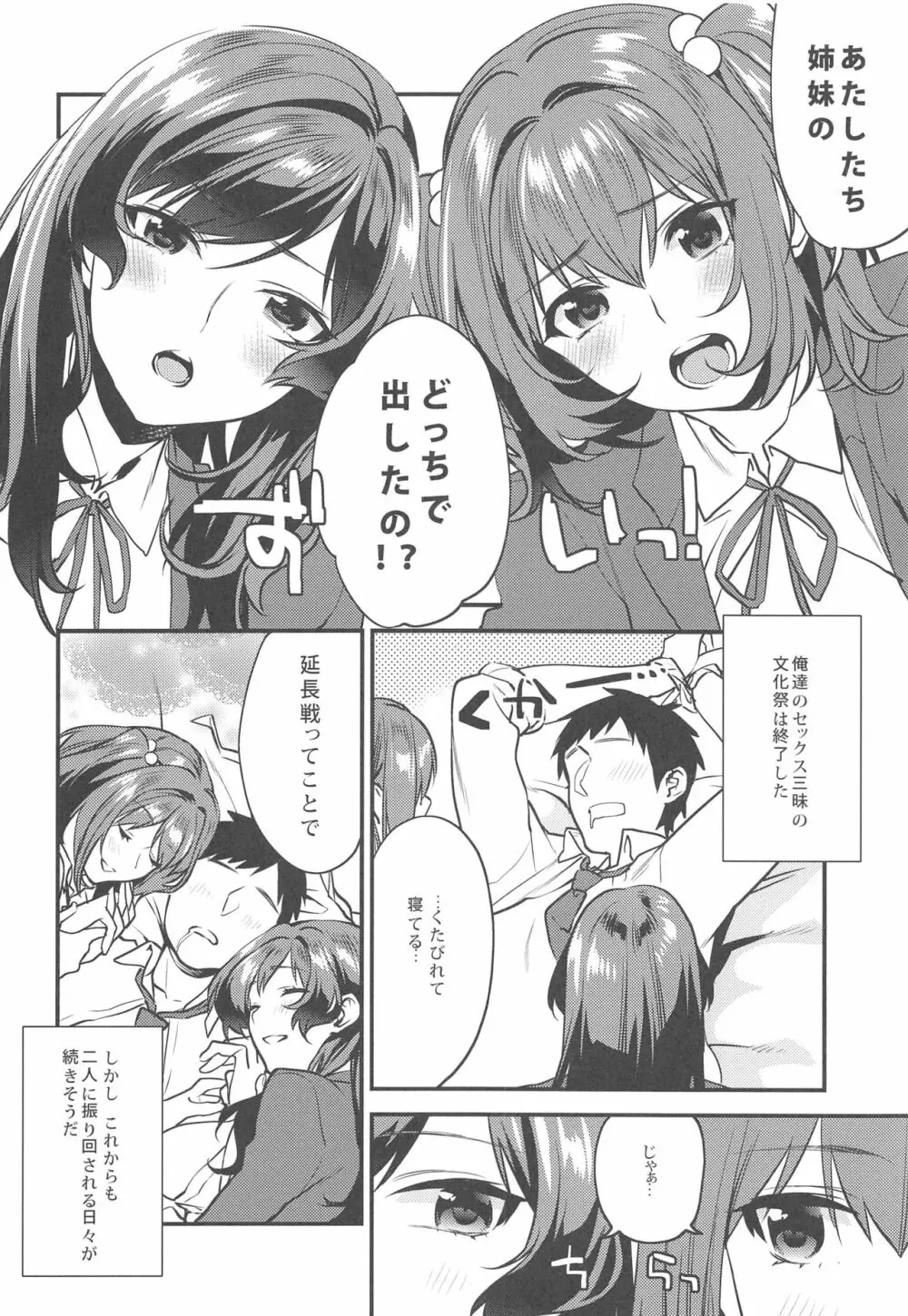 君達 -文化祭編- - page31