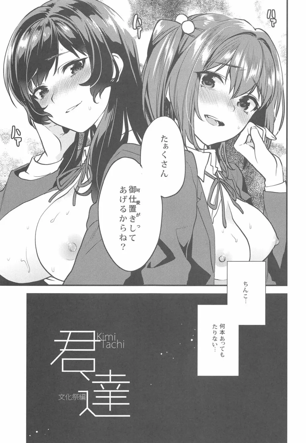 君達 -文化祭編- - page4