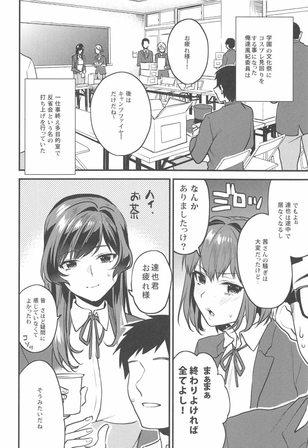 君達 -文化祭編- - page5