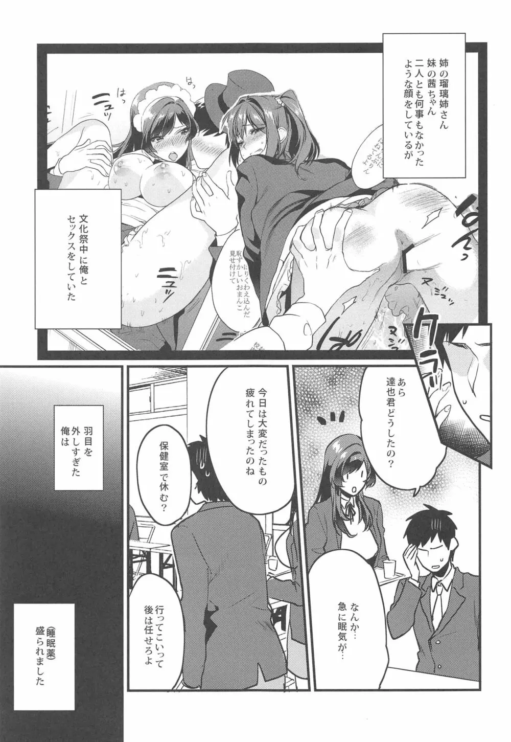 君達 -文化祭編- - page6