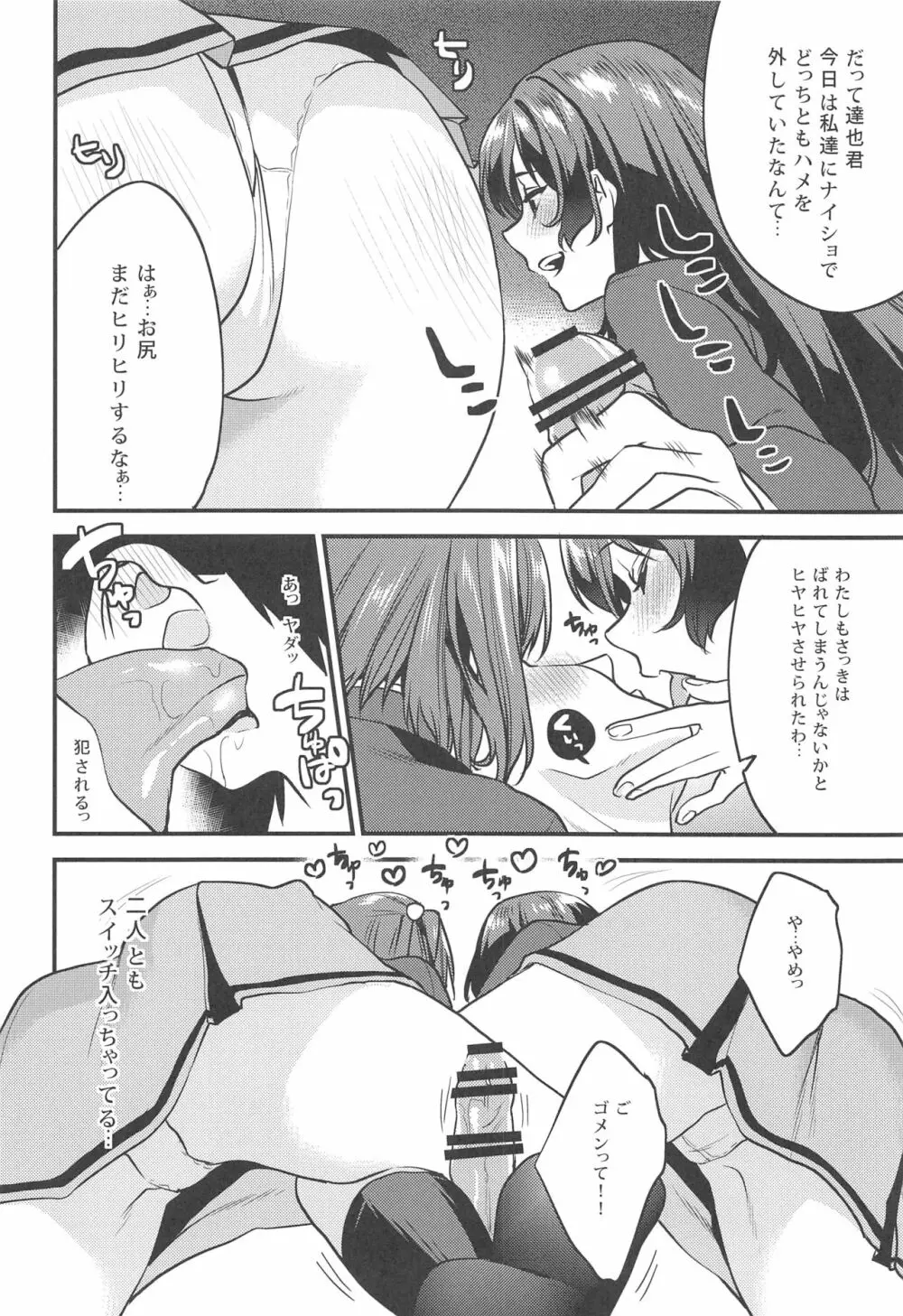 君達 -文化祭編- - page9