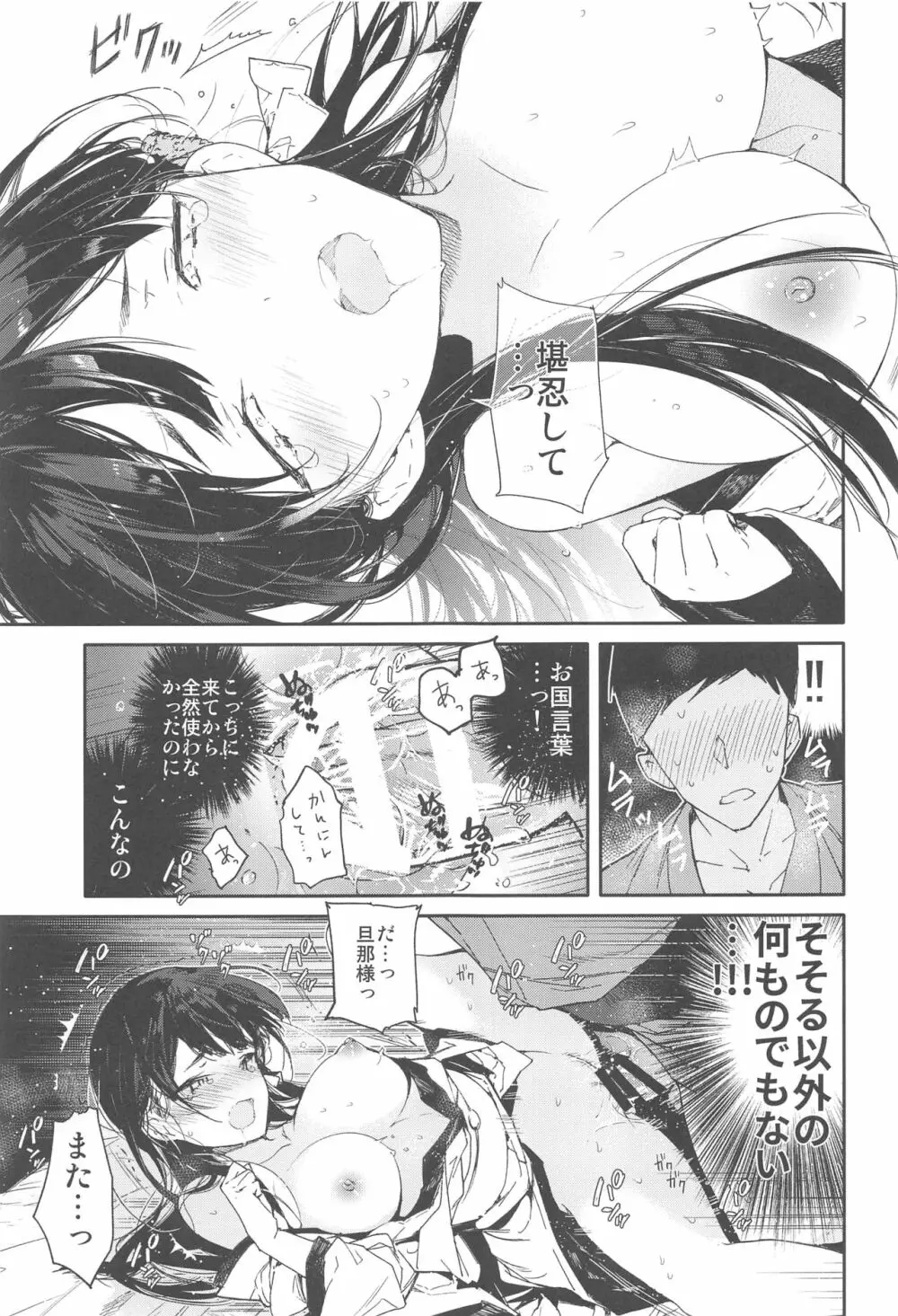 キツめな着物新妻と京言葉えっち - page16