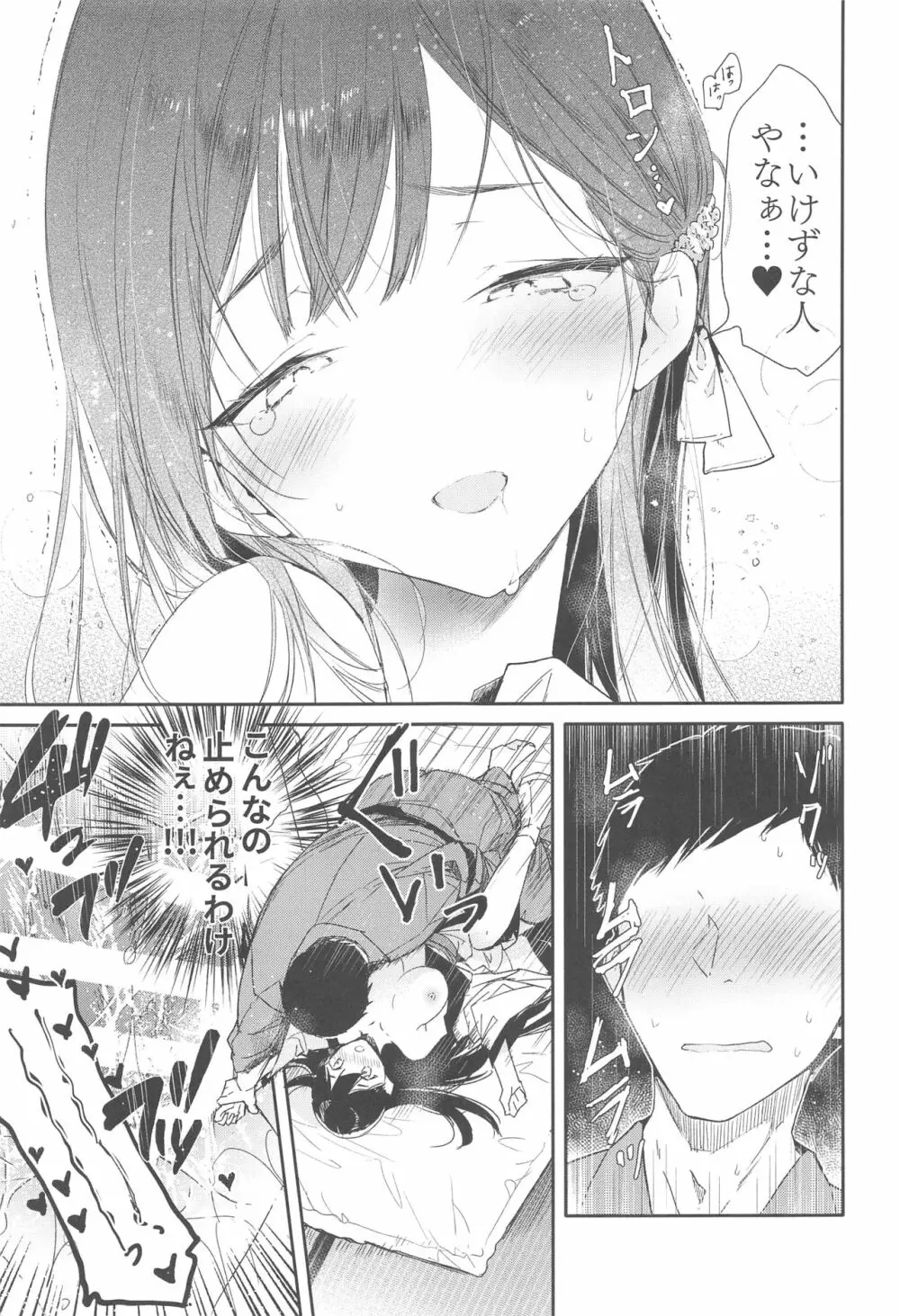 キツめな着物新妻と京言葉えっち - page18