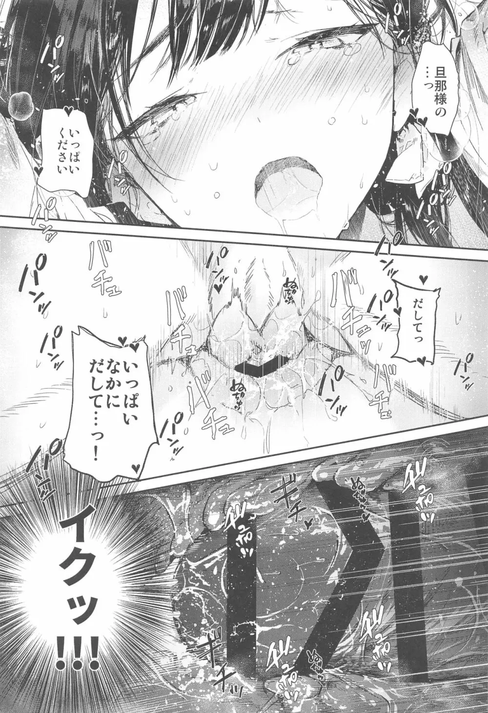 キツめな着物新妻と京言葉えっち - page21