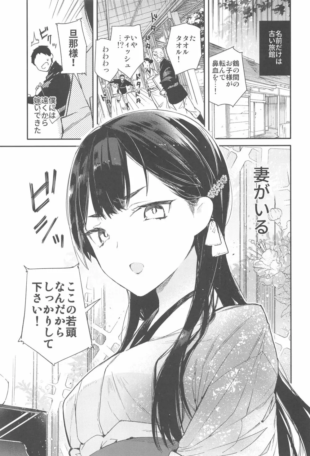 キツめな着物新妻と京言葉えっち - page4