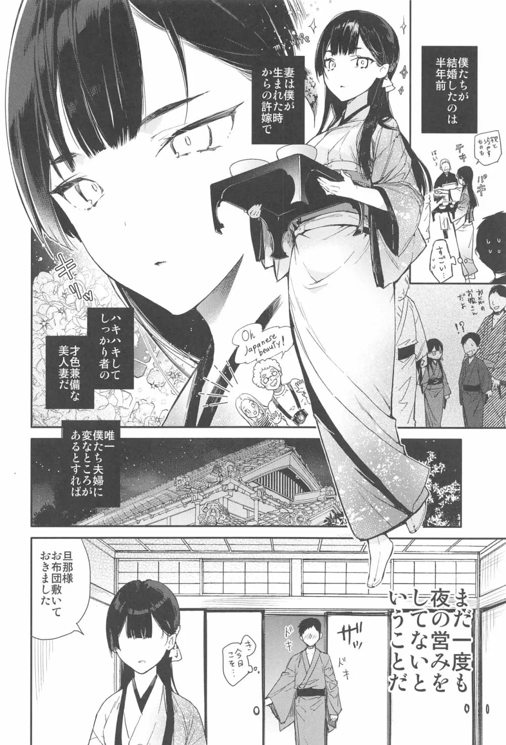 キツめな着物新妻と京言葉えっち - page5