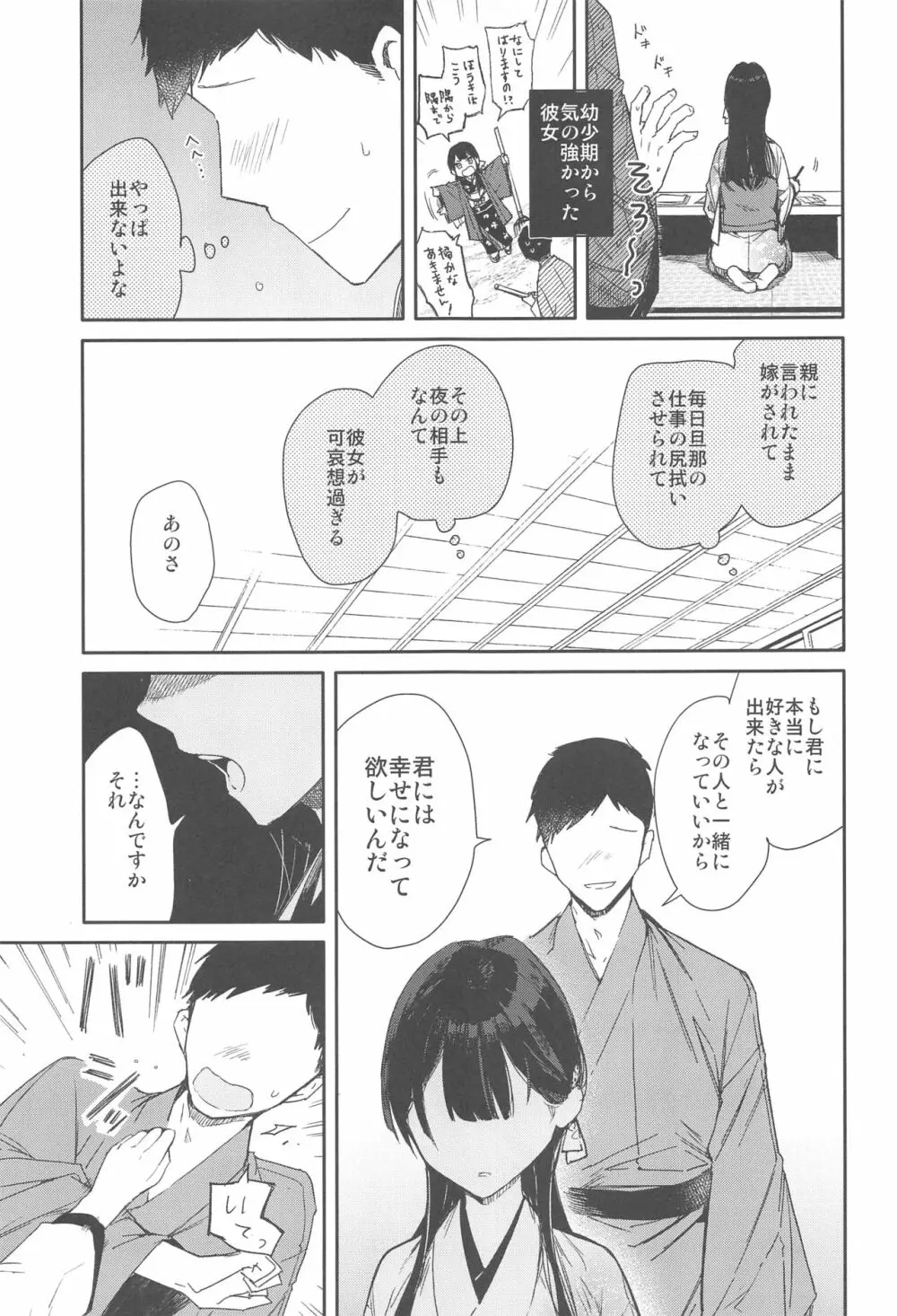 キツめな着物新妻と京言葉えっち - page6