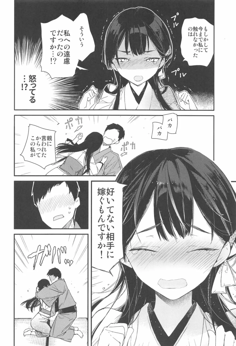 キツめな着物新妻と京言葉えっち - page7