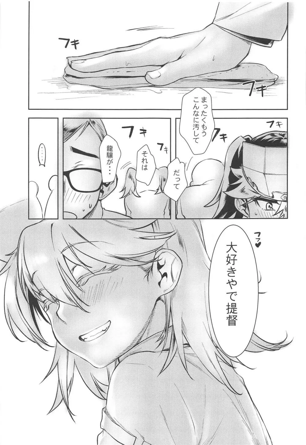 龍驤ちゃんに甘えたい3 - page12