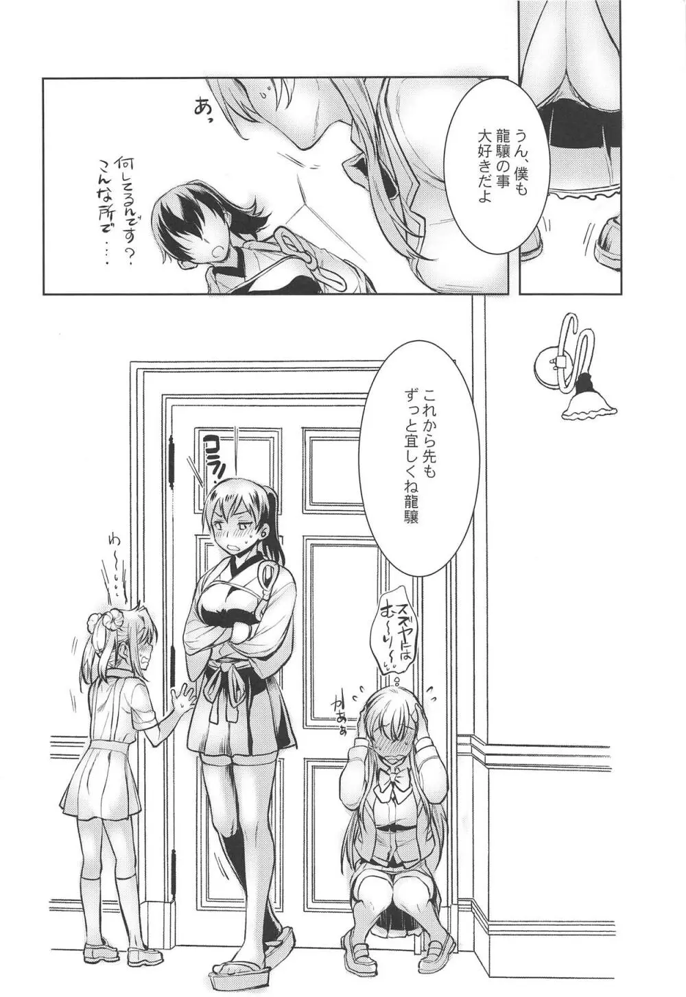 龍驤ちゃんに甘えたい3 - page13