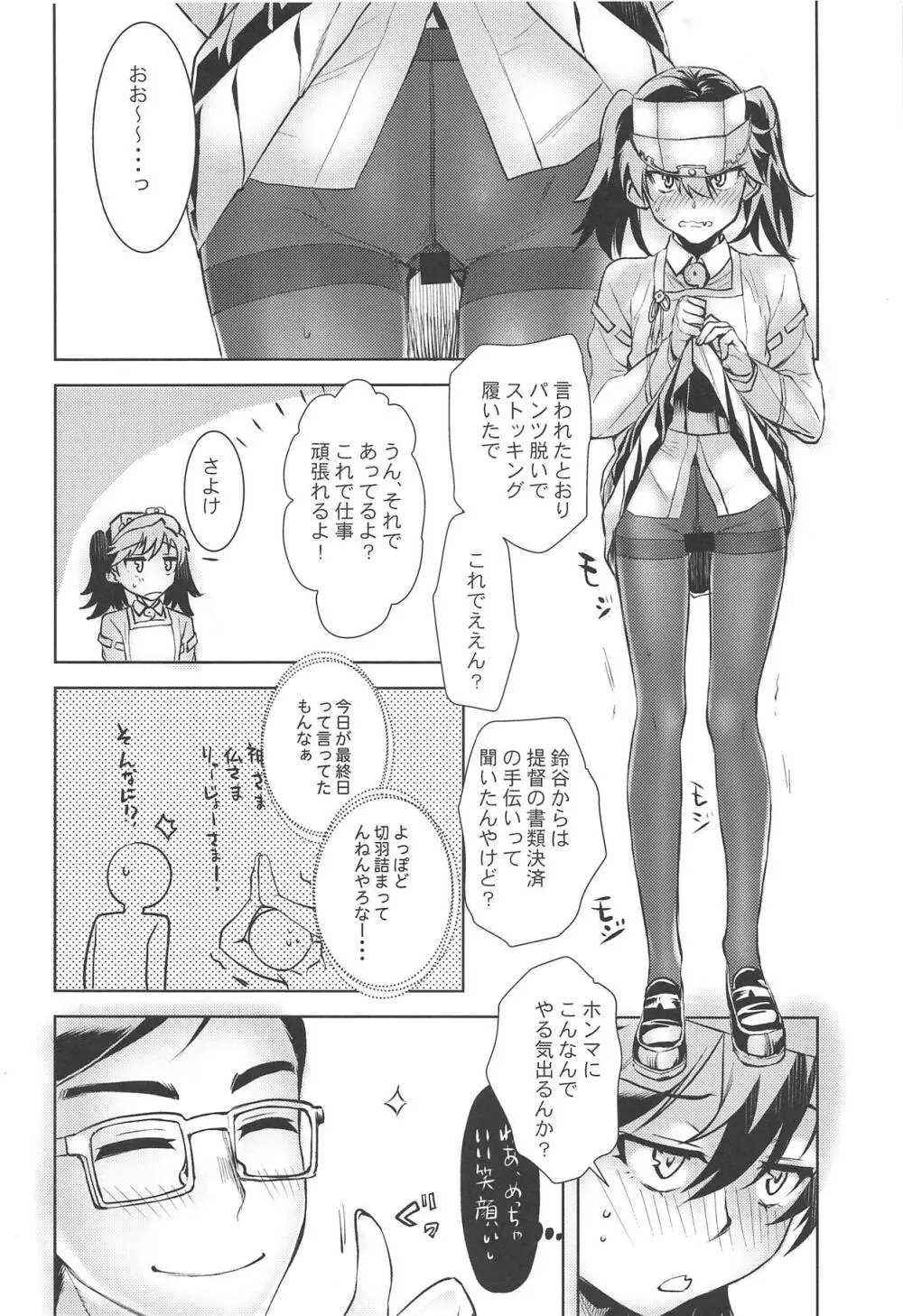 龍驤ちゃんに甘えたい3 - page5