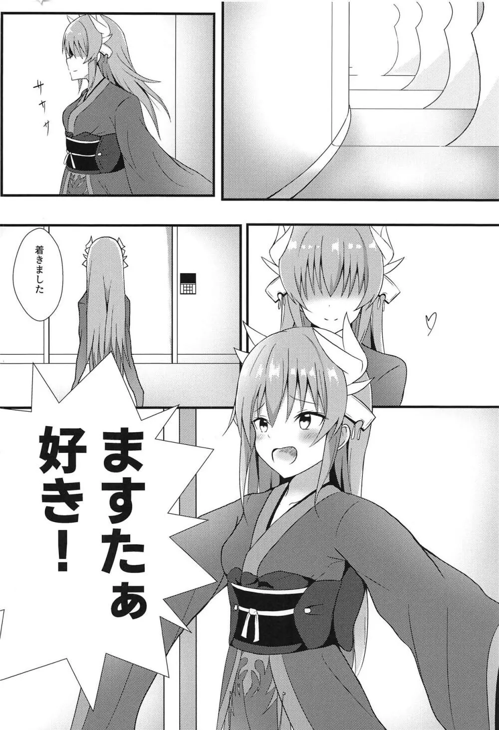 妻の私になんなりと - page2