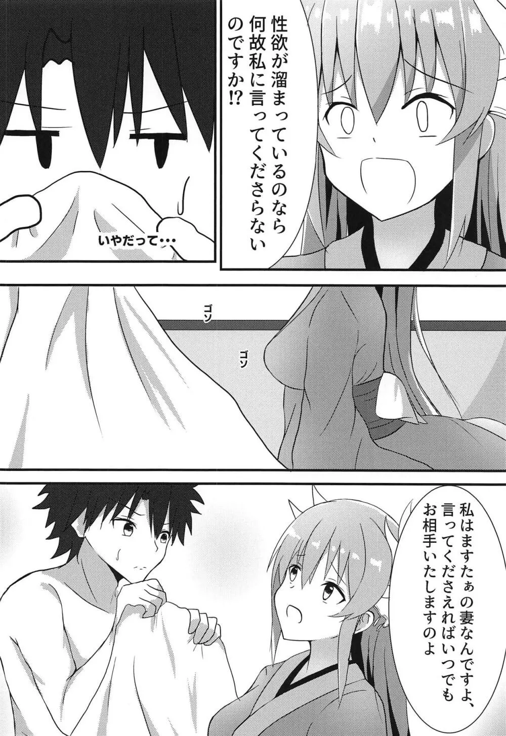 妻の私になんなりと - page4