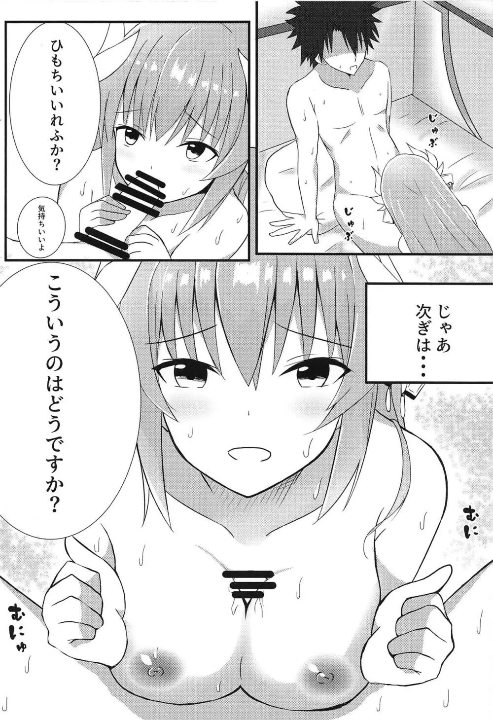 妻の私になんなりと - page6