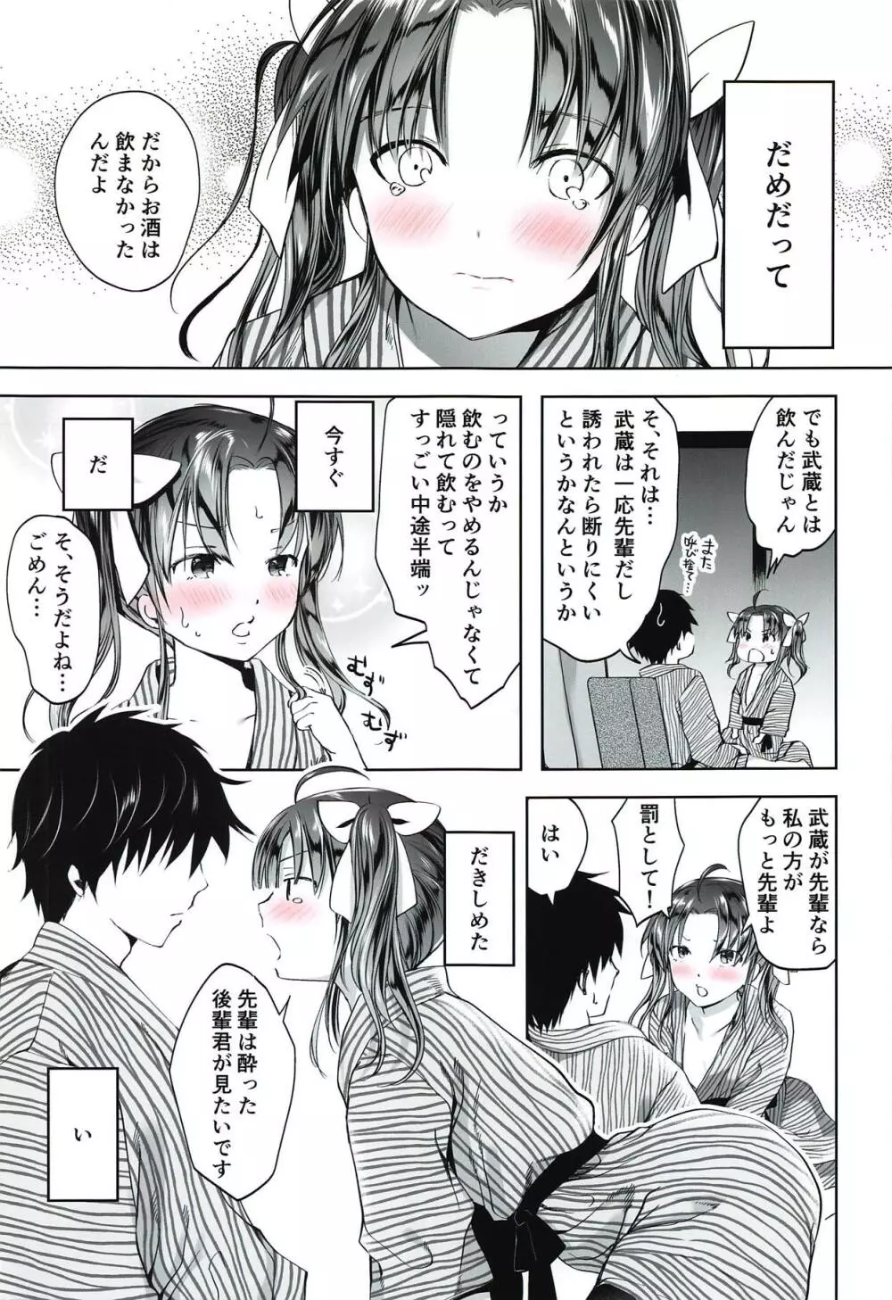 ほろ酔いスパッツフラストレーション - page10