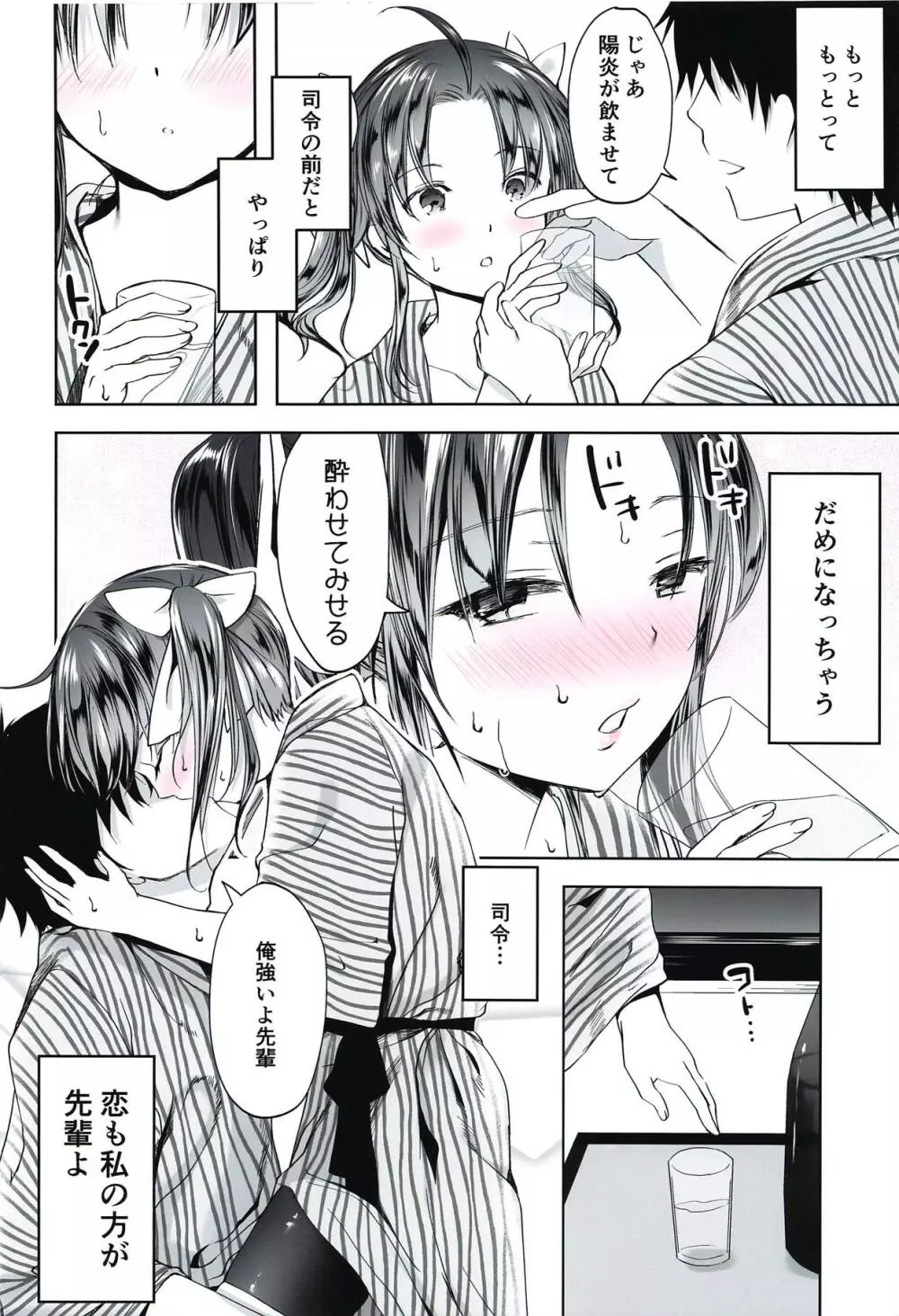 ほろ酔いスパッツフラストレーション - page11