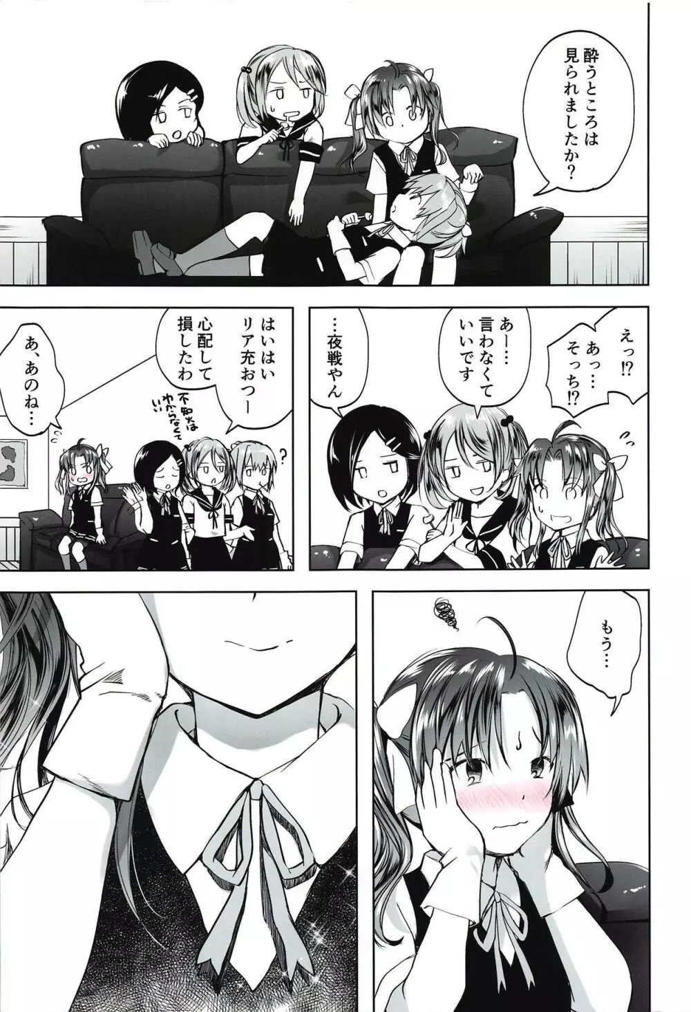 ほろ酔いスパッツフラストレーション - page40