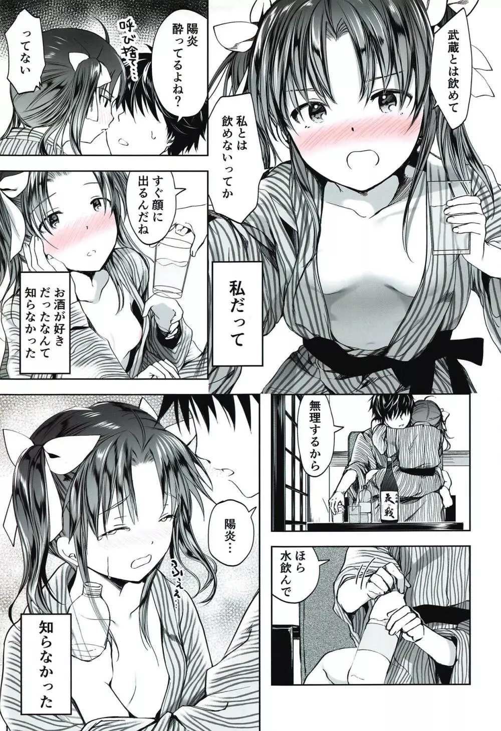 ほろ酔いスパッツフラストレーション - page8